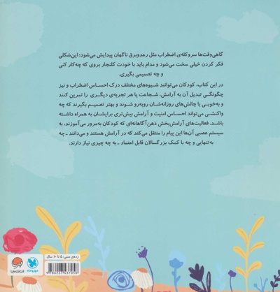 در جستجوی آرامش